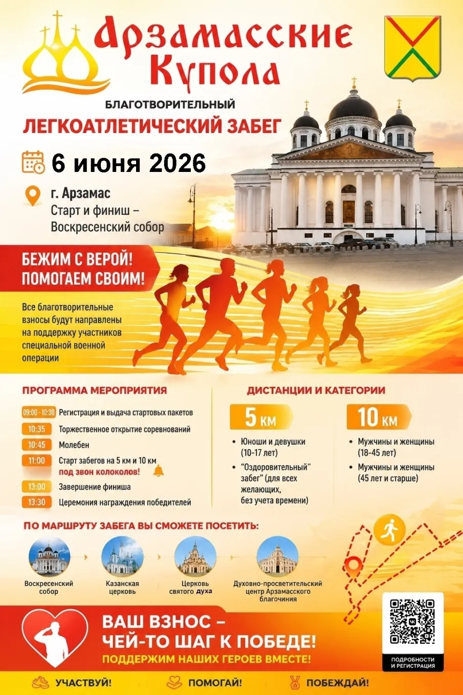 Успей зарегистрироваться на забег!