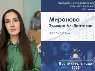 Завтра пройдет финал муниципального этапа XVII Всероссийского профессионального конкурса «Воспитатель года России — 2026»