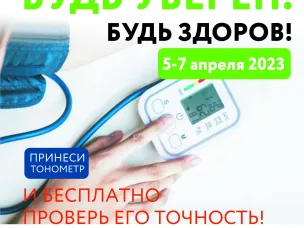 Жители Арзамаса смогут бесплатно проверить тонометры артериального давление