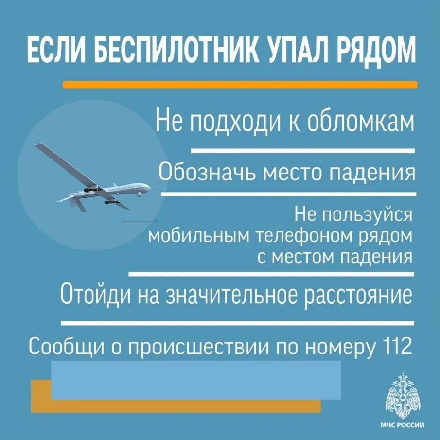 Напоминание от МЧС Нижегородской области — как вести себя при атаке БПЛА