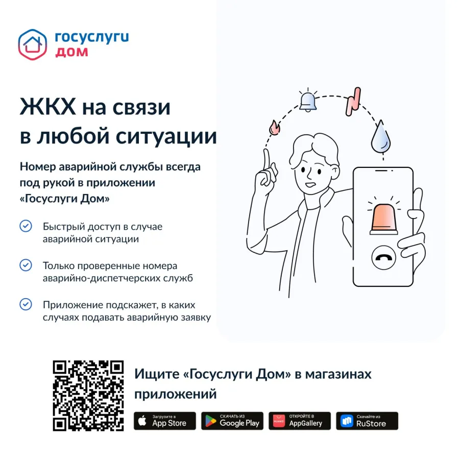 «Госуслуги Дом» — многофункциональное приложение, разработанное для упрощения повседневных задач владельцам квартир и частных домов