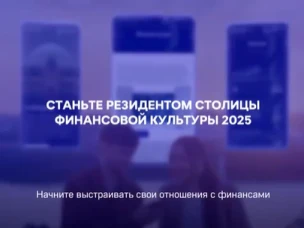 Нижегородская область — Столица финансовой культуры 2025!