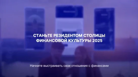 Нижегородская область — Столица финансовой культуры 2025!