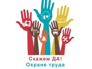 О проведении городского смотра-конкурса  на «Лучшее предприятие (организацию) города по охране труда»