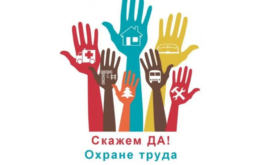 О проведении городского смотра-конкурса  на «Лучшее предприятие (организацию) города по охране труда»