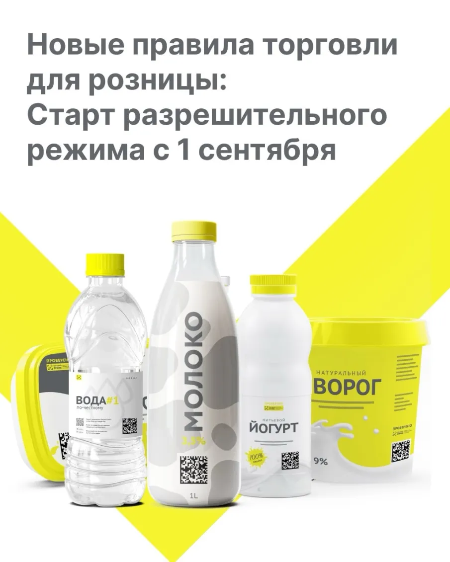Новые правила торговли для розницы: разрешительный режим с 1 сентября