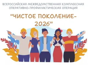 В Нижегородской области с 6 по 15 апреля проходит первый этап профилактической операции «Чистое поколение-2026»
