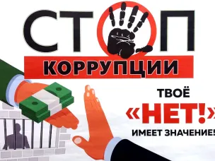 Прокуратура Нижегородской области организовала проведение конкурса антикоррупционных плакатов и стихотворений собственного сочинения, приуроченный к Международному дню борьбы с коррупцией