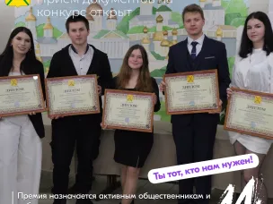 Начинается прием документов на конкурс по присуждению Премии мэра города Арзамаса