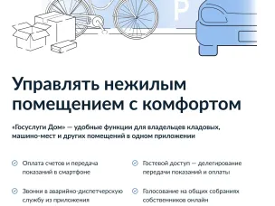 Как управлять нежилой недвижимостью с комфортом