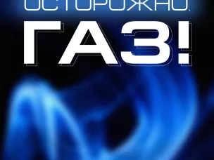 Госжилинспекция Нижегородской области напоминает о мерах предосторожности по газу