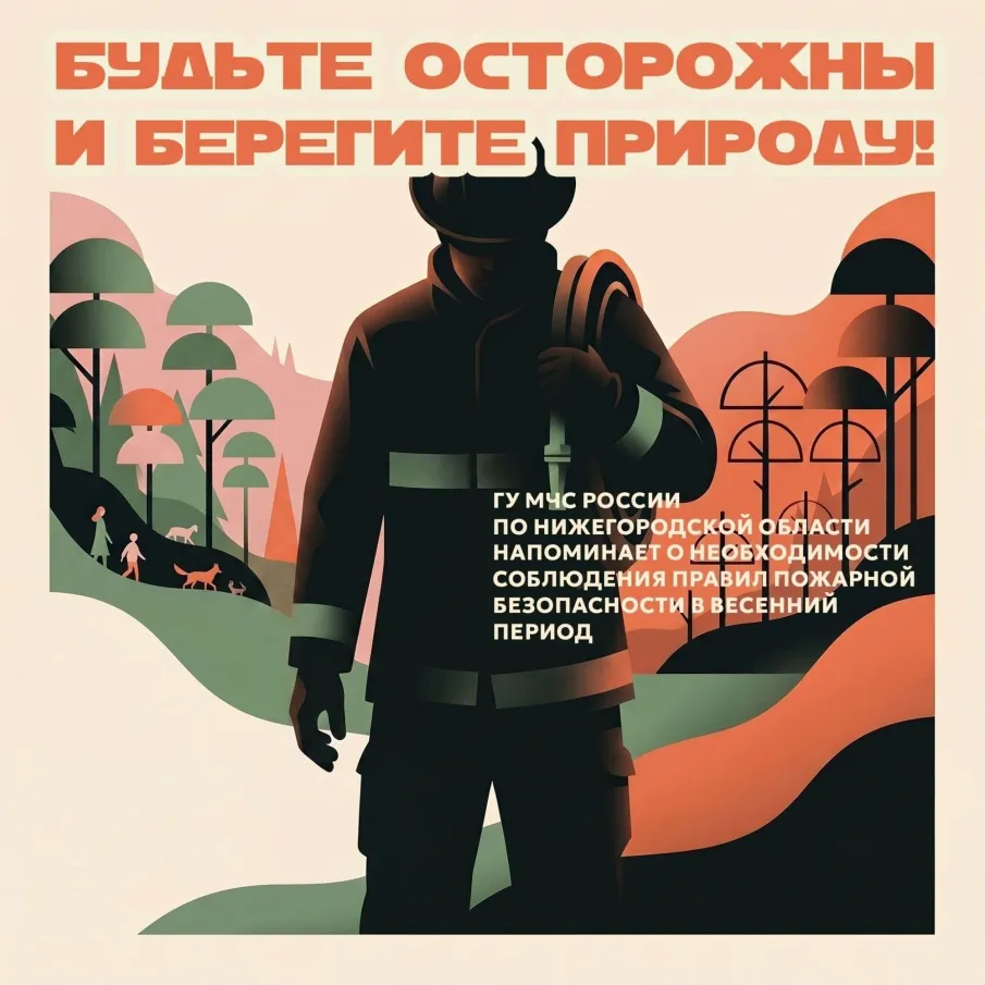Весна — время тепла, а не пожаров!