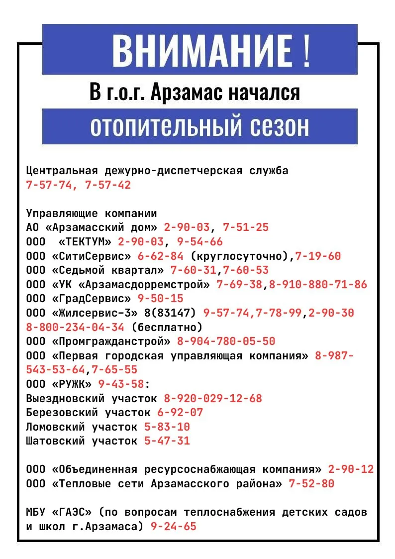 Отопительный сезон стартовал