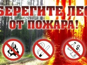Сохраняется пожароопасность лесов и торфяников