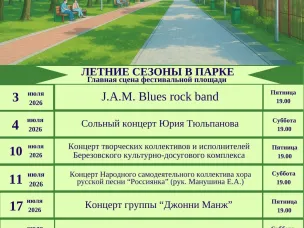 Летние сезоны продолжаются!