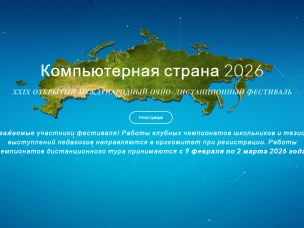 Всероссийский фестиваль «Компьютерная страна»