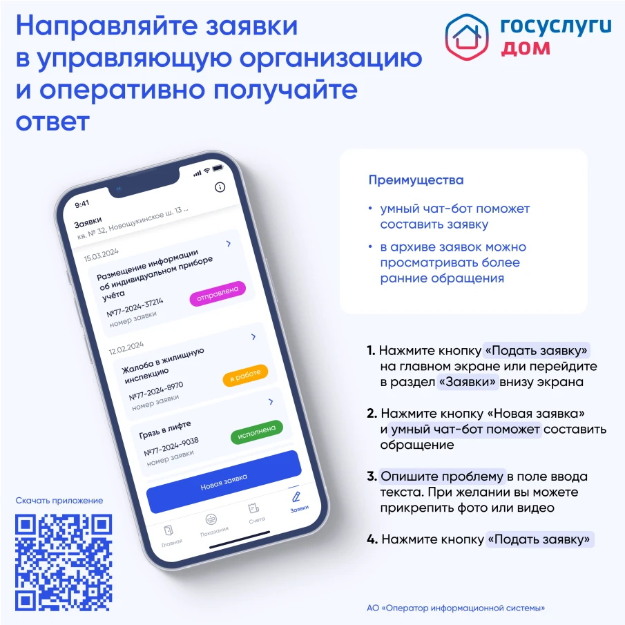 «Госуслуги.Дом»