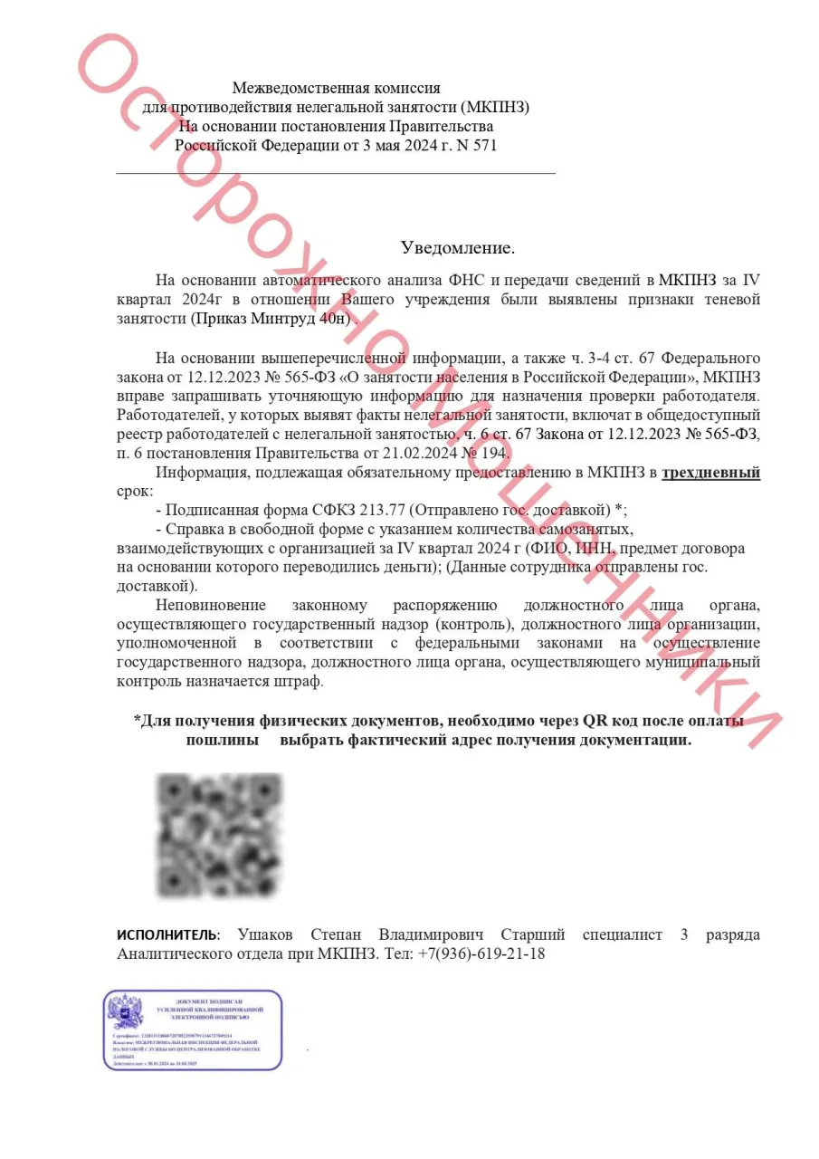 Осторожно: мошенники!