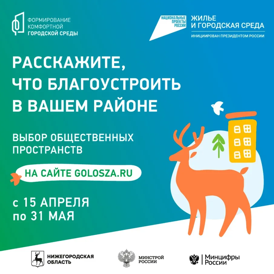 Голосуйте за общественное пространство для благоустройства в рамках проекта «Формирование комфортной городской среды»