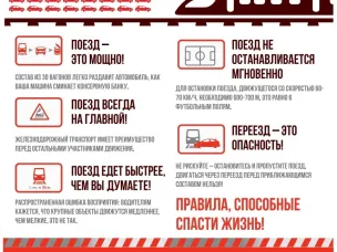 С 19 августа 2024 года объявлен месячник «Внимание, переезд!»