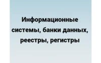 АИС «Мониторинг»