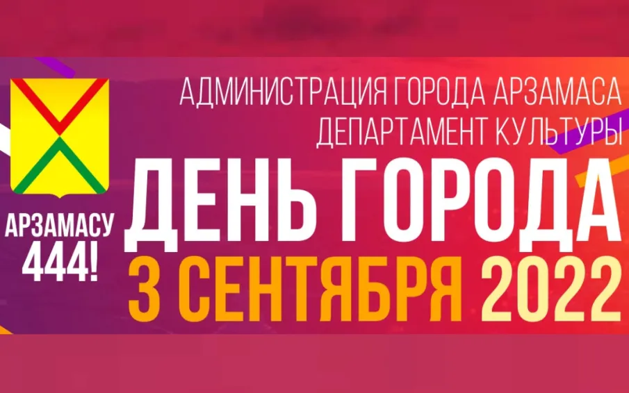 Программа Дня города