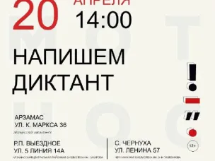 Началась регистрация на площадки Тотального диктанта