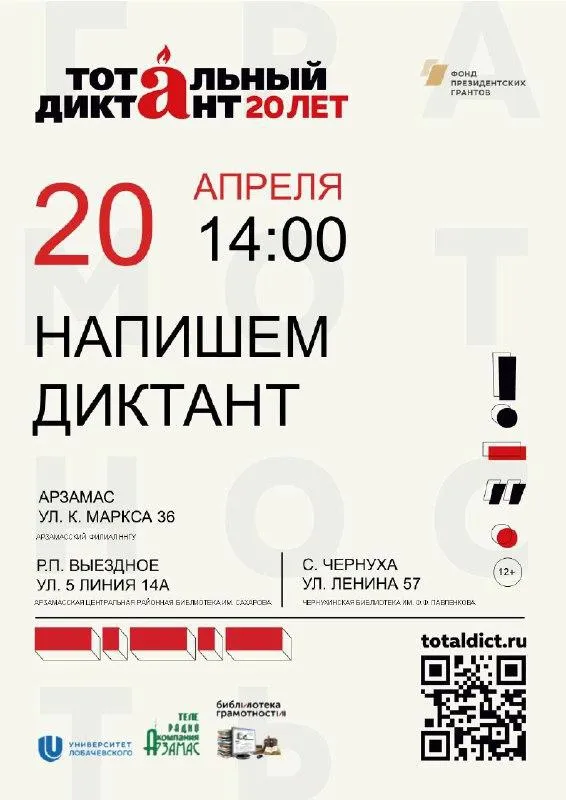 Началась регистрация на площадки Тотального диктанта