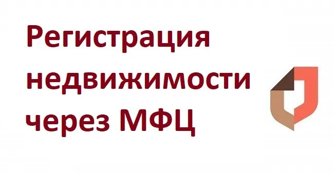 Зарегистрируйте права собственности на недвижимость и живите спокойно!