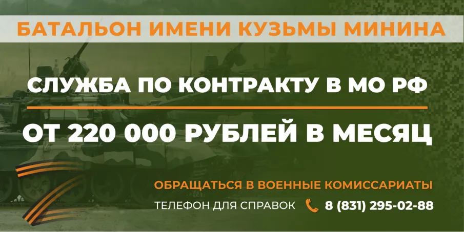 Нижегородцы записываются в танковый батальон им. К. Минина в память о подвиге своих дедов
