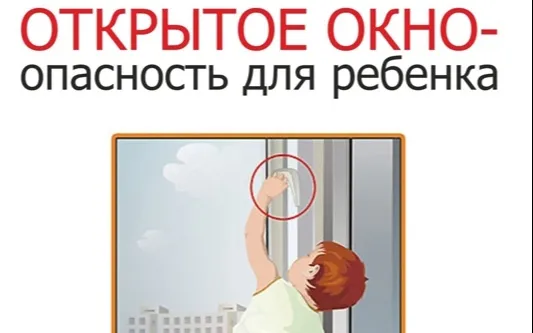 Спасатели напоминают нижегородцам о мерах профилактики для предотвращения случаев падения детей из окон