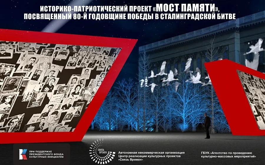 Историко-патриотический проект «Мост Памяти»