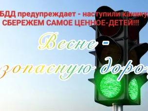 Весна идет-весне дорогу!