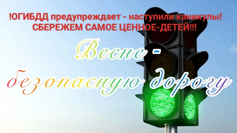 Весна идет-весне дорогу!