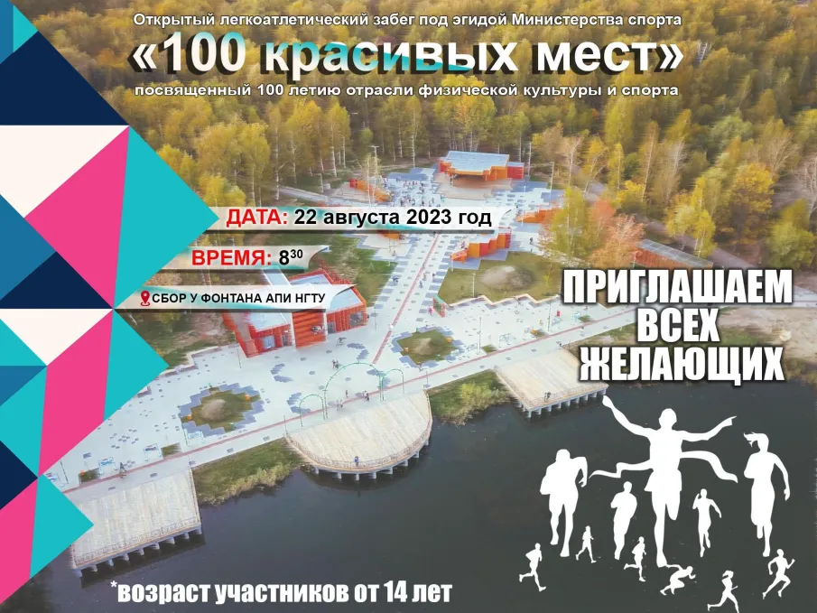 Приглашаем всех желающих  принять участие в Открытом легкоатлетическом забеге