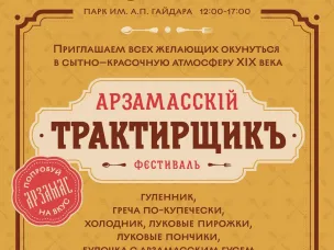 Состоялась первая дегустация блюд в рамках фестиваля «Арзамасский трактирщикъ»