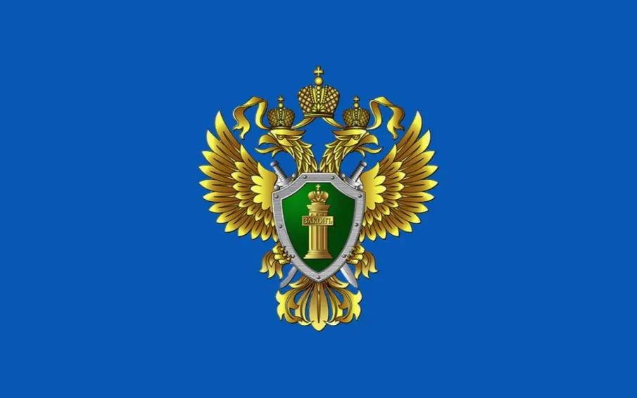 Арзамасская городская прокуратура информирует