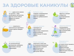 Как организовать здоровые летние каникулы для детей?