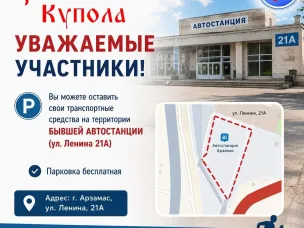 Важное объявление для участников Легкоатлетического забега «Арзамасские Купола»