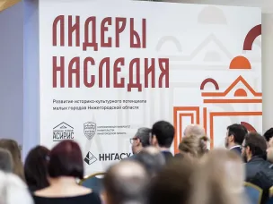 Арзамас принимает участие в программе «Лидеры наследия»