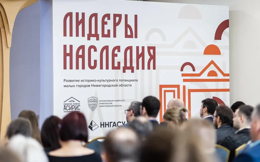 Арзамас принимает участие в программе «Лидеры наследия»