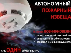 Автономный пожарный извещатель спасёт вашу жизнь