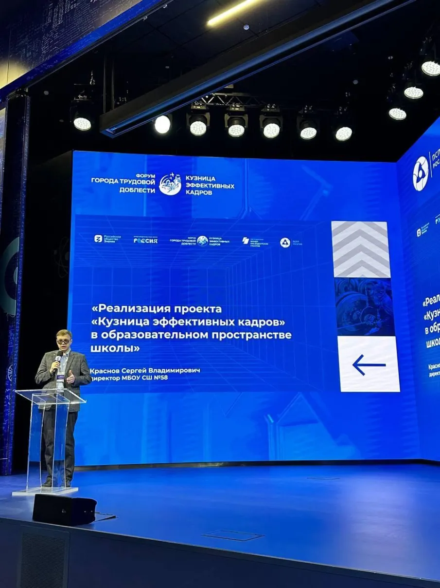Опыт развития школы № 58 в области бережливых технологий был представлен на Всероссийском форуме