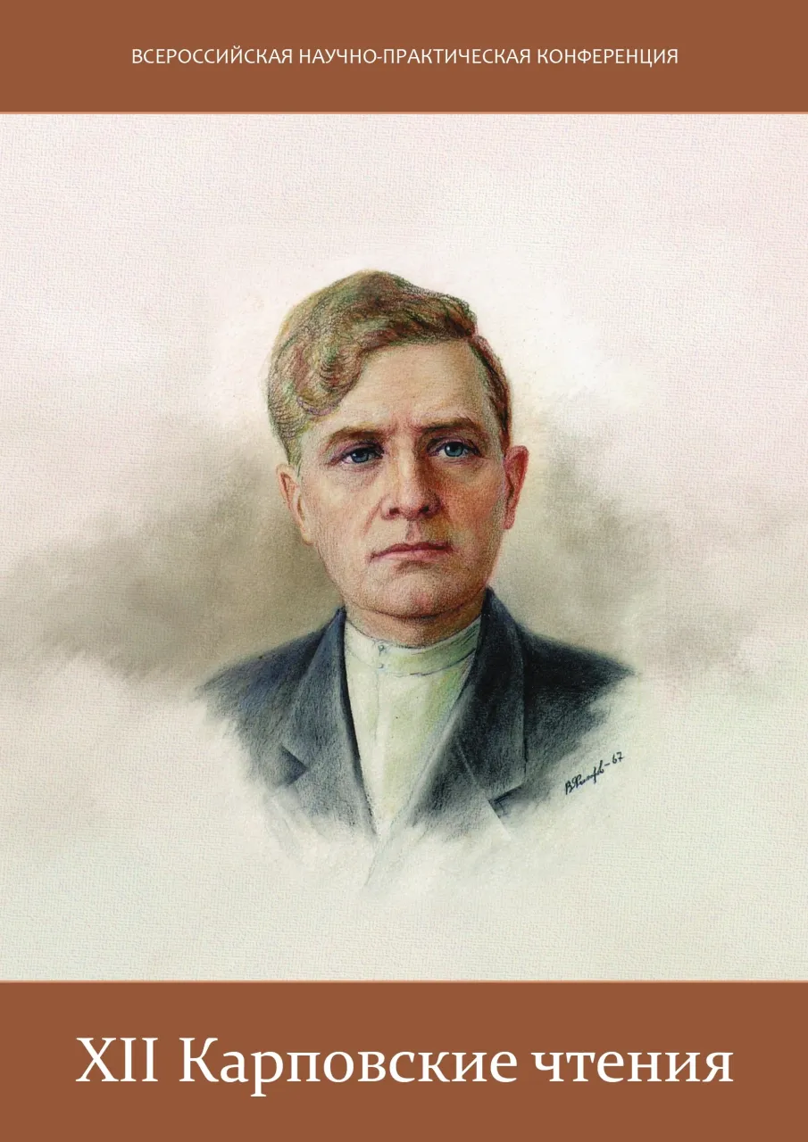 В Арзамасе пройдет XII Всероссийская конференция «Карповские чтения»