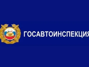 Госавтоинспекция города Арзамаса обращает внимание