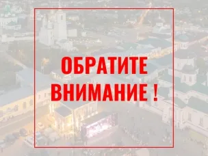 ВНИМАНИЕ! Отключение воды