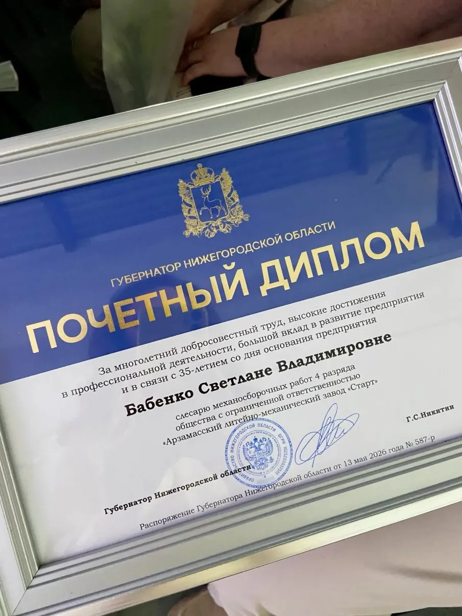 Литейно-механический завод «Старт» отметил 35-летие