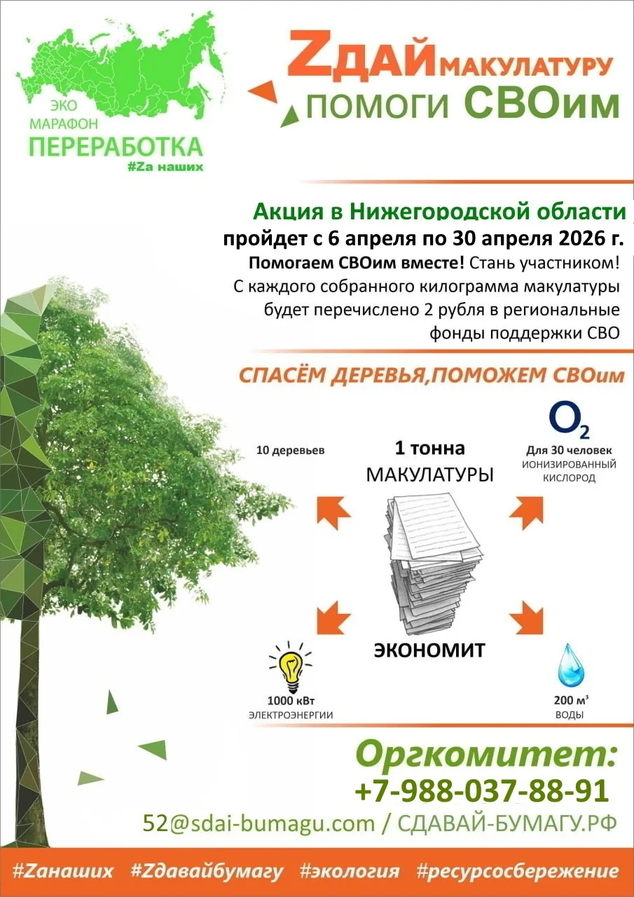 Арзамас, сдаём макулатуру вместе!