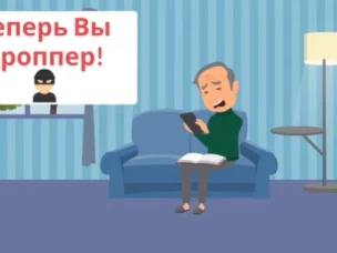 Дропперство: как «легкий заработок» ведет к реальному сроку