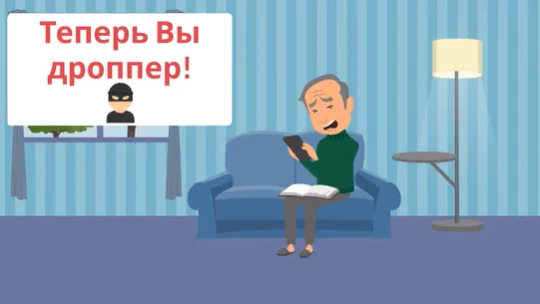 Дропперство: как «легкий заработок» ведет к реальному сроку